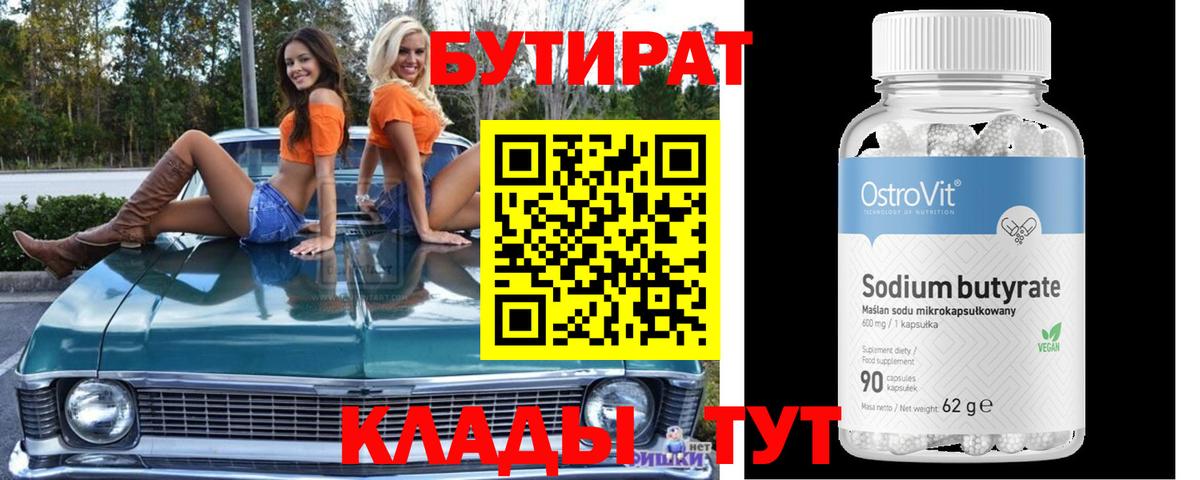 Бутират оксана  Вход с VPN  БУТИРАТ  Ефремов 