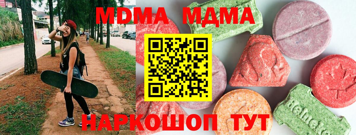 МДМА Molly  Вход с VPN  МДМА  Ефремов 