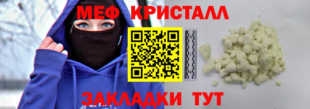МЯУ-МЯУ кристаллы  Меф мука  Вход с VPN  Меф  МЯУ-МЯУ  Ефремов 