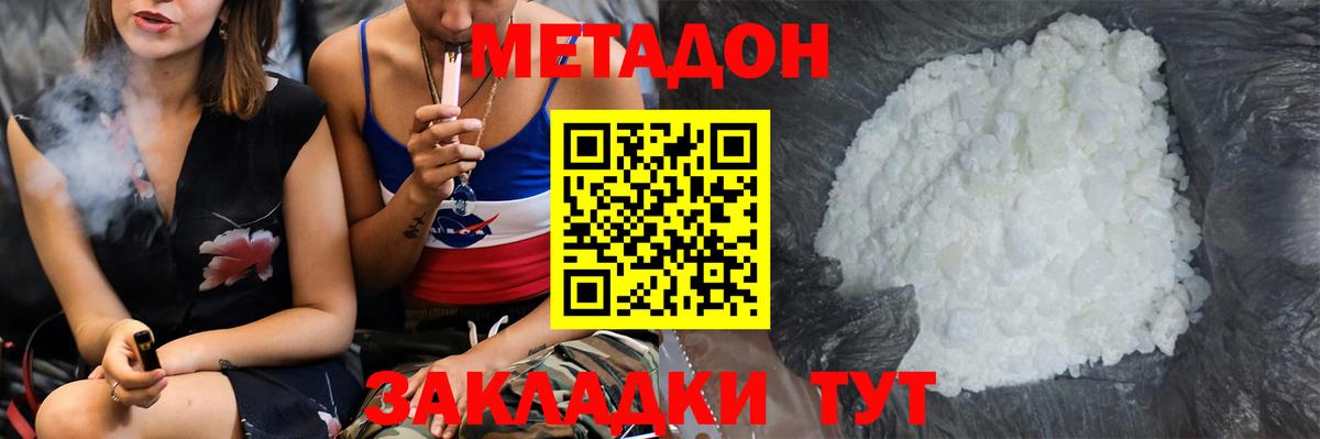 Метадон methadone Ефремов